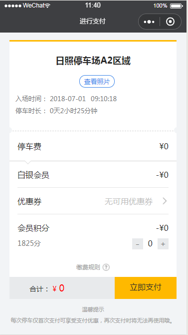 微信小程序停车支付页面设计制作开发教程