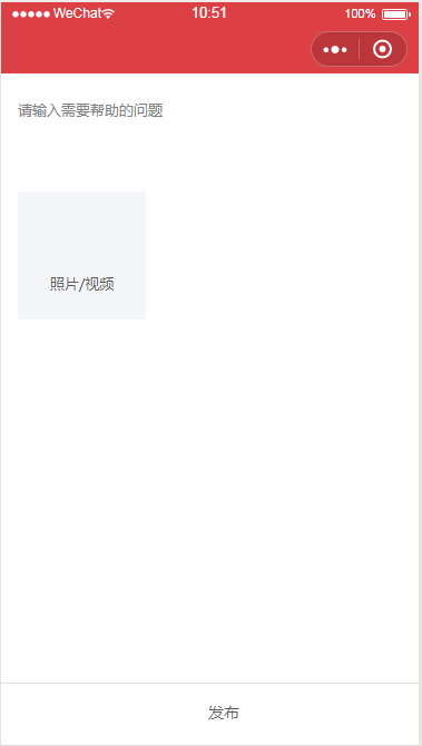 微信小程序新湘会会员问题发布页面设计制作开发教程