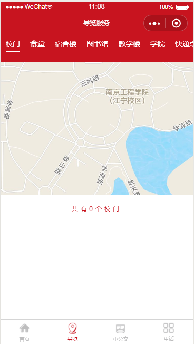 南京工程学院校园助手小程序模板源码免费下载