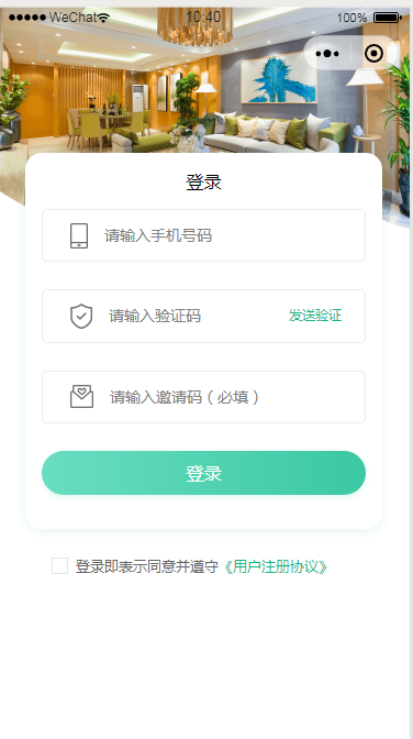 微信小程序房产网登陆页面设计制作开发教程