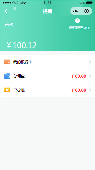 微信小程序房产网余额提现页面设计制作开发教程