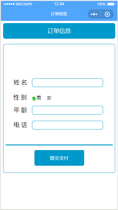 微信小程序知行体育订单信息页面设计制作开发教程