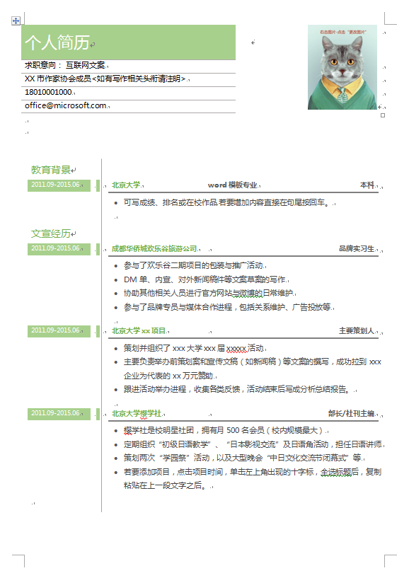 淡绿色时间轴中文带照片文案类个人简历模板免费下载