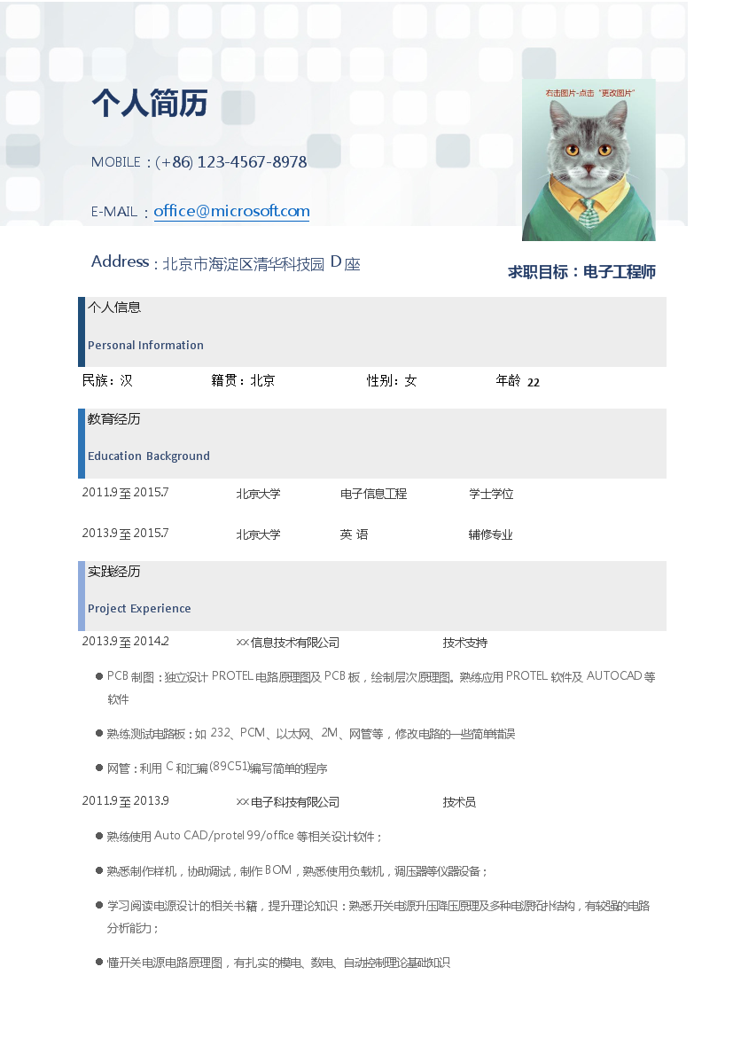 方块背景灰色时间轴中文带照片工程类个人简历模板免费下载