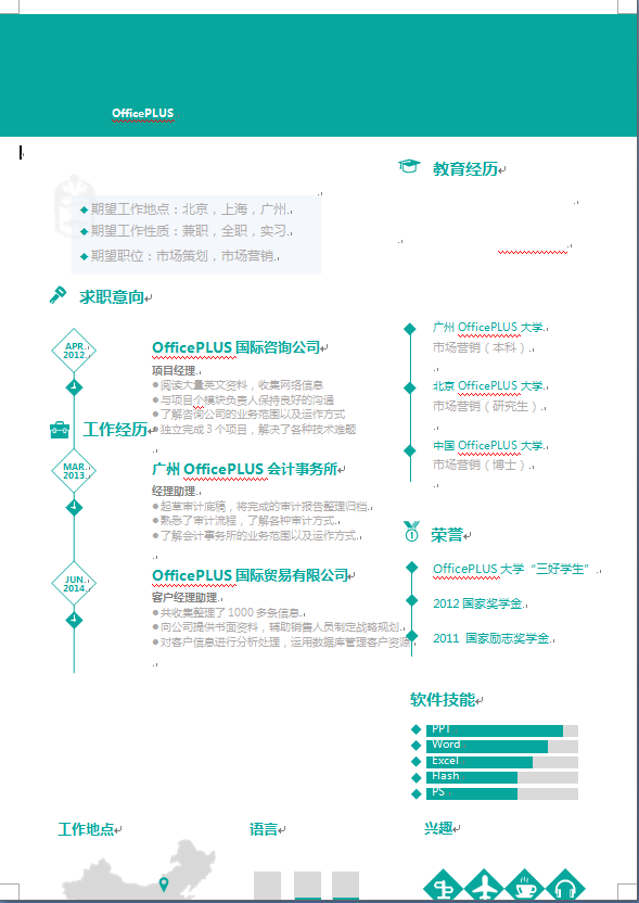 绿色多时间轴中文市场营销类个人简历模板免费下载
