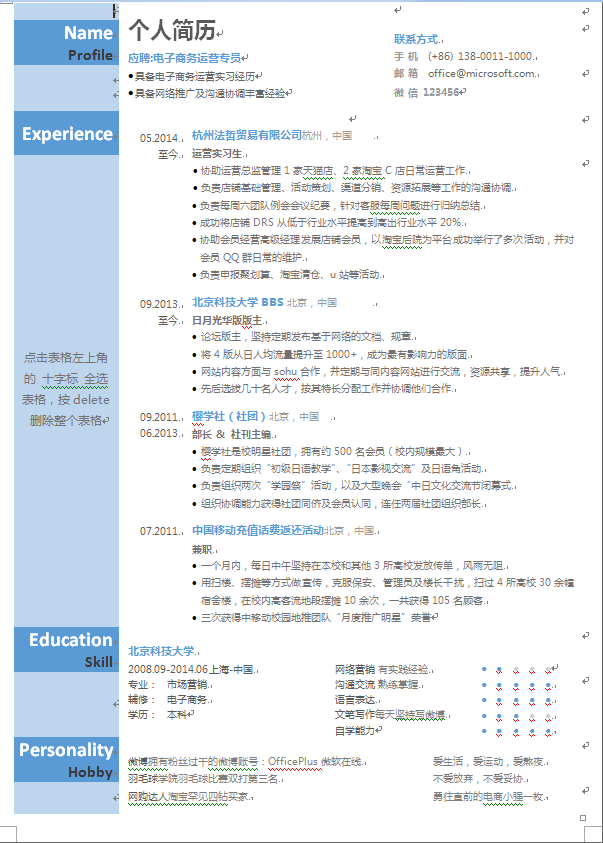 蓝色条纹中文单页电子商务类个人简历模板免费下载