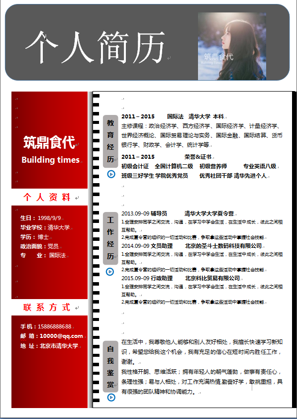 红灰色块中文单页经济类个人简历模板免费下载