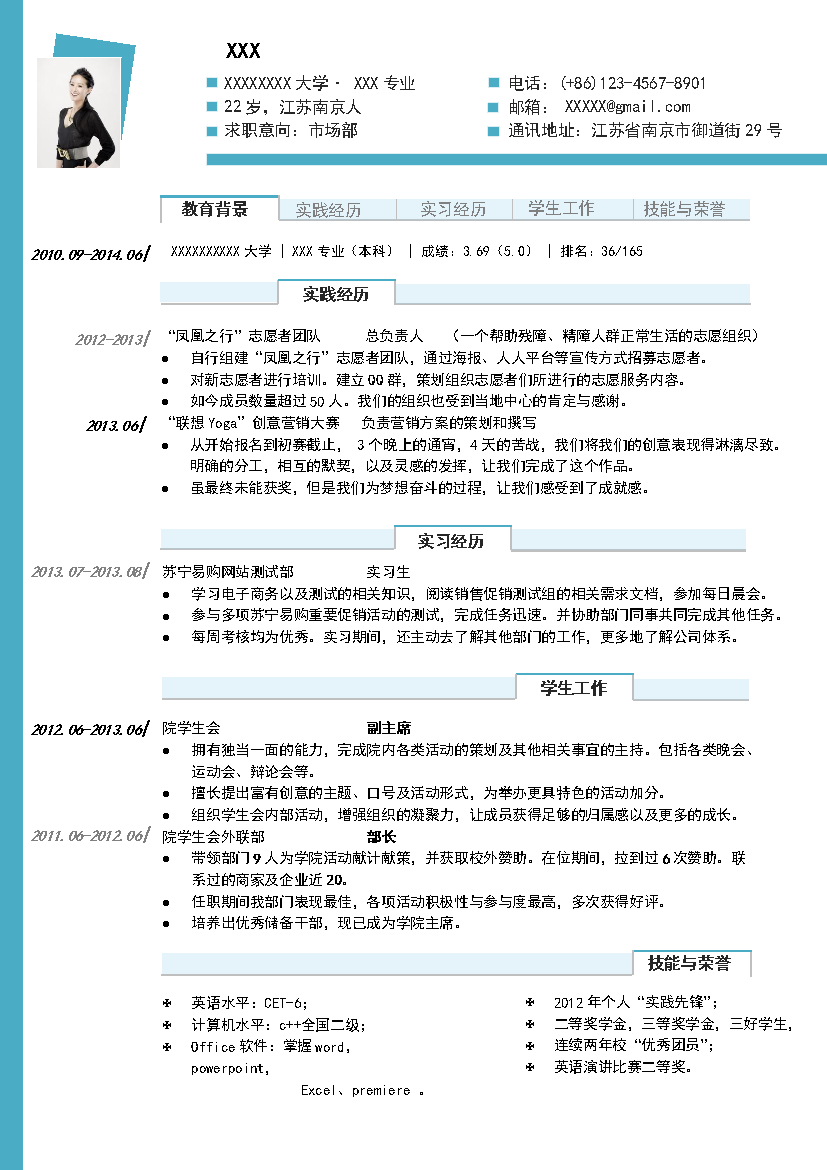 绿色罗列式应届生个人简历模板免费下载