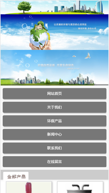 晨兴环保有限公司自适应响应式网站模板免费下载