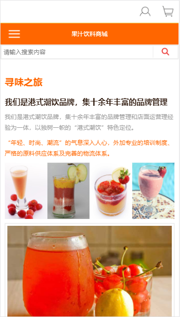 港饮果汁饮料商城自适应响应式网站模板免费下载