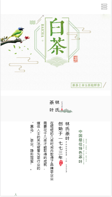 林氏茶叶自适应响应式企业网站模板免费下载