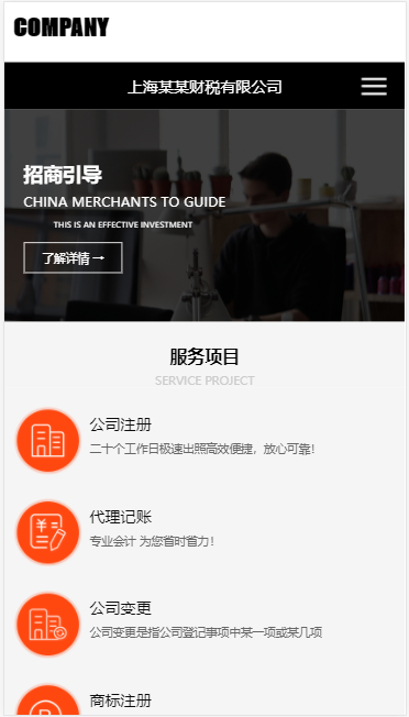 上海某财税公司自适应响应式网站模板免费下载