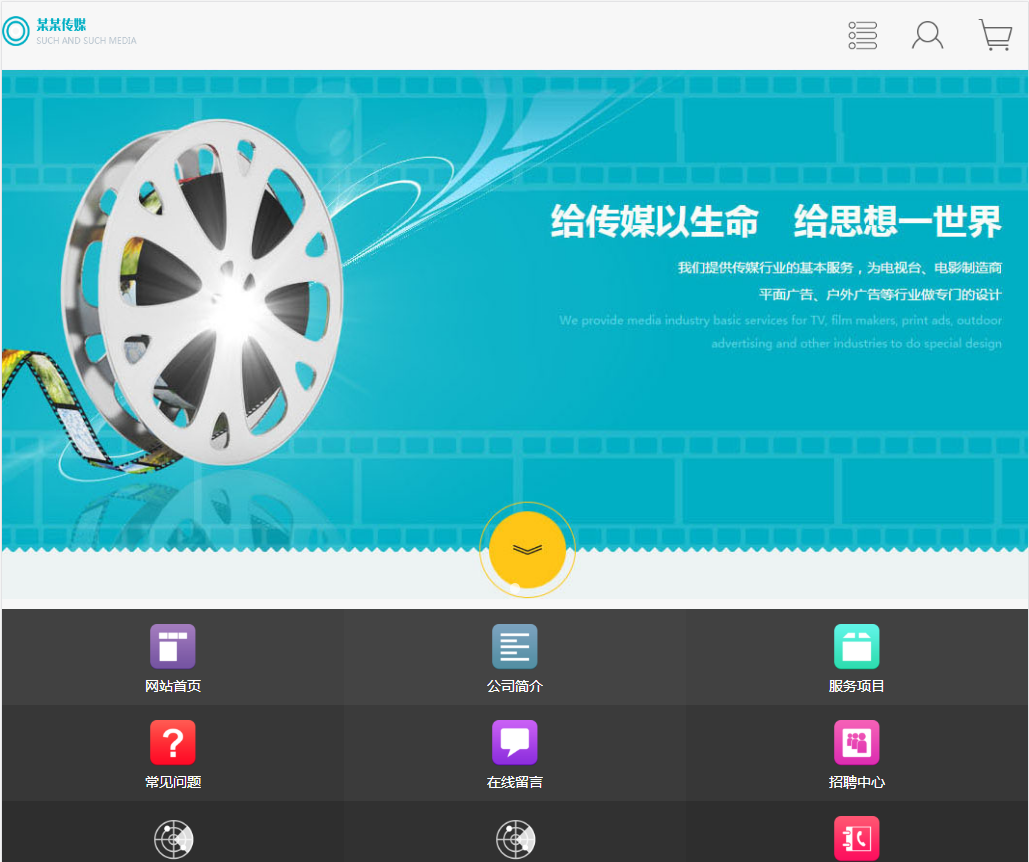 深圳传媒科技有限公司网站模板素材免费下载