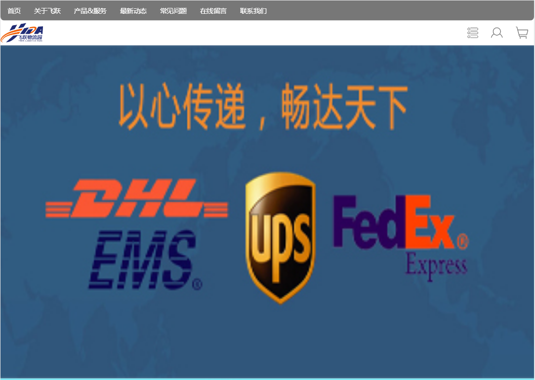 中国飞跃物流园股份有限公司网站模板素材免费下载