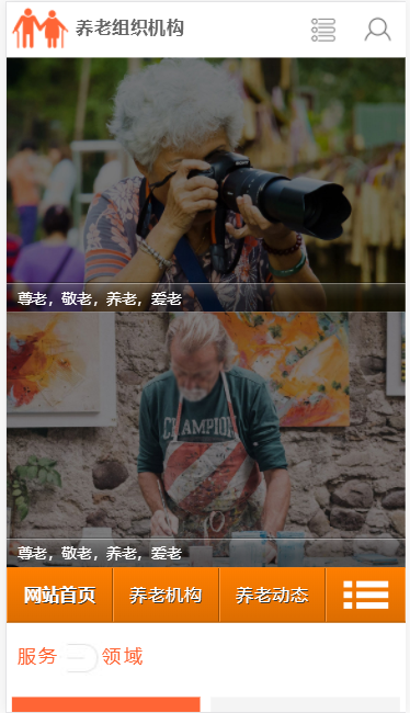 某某养老组织机构自适应响应式网站模板免费下载