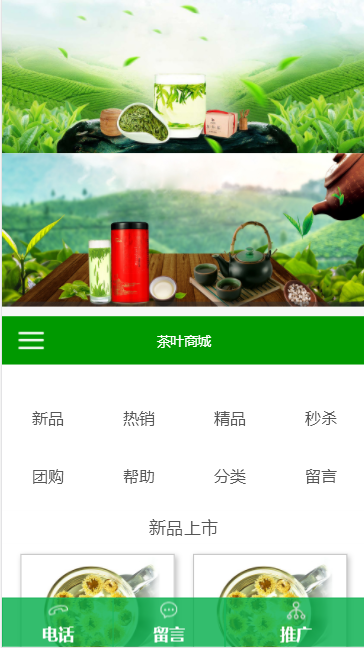 西湖龙井茶业商城自适应响应式网站模板免费下载