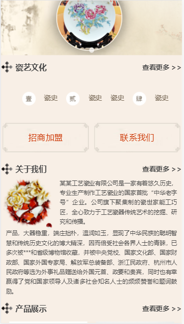中华老字号工艺瓷业自适应响应式企业网站模板免费下载