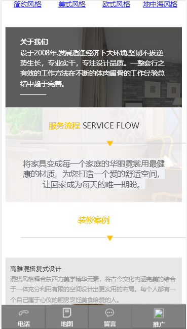 FLOW装修公司自适应响应式网站模板免费下载