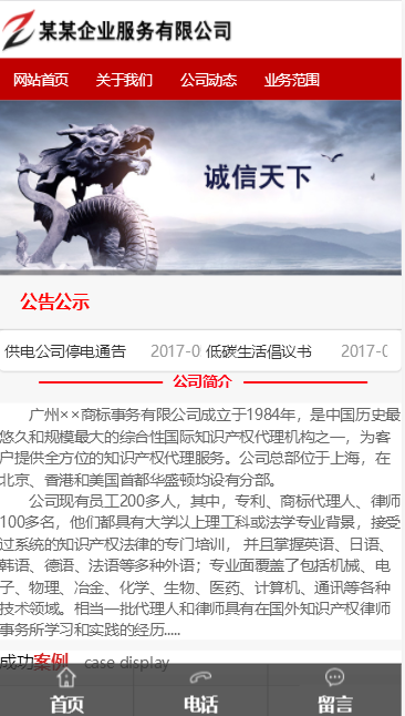 广州casa企业服务公司自适应响应式网站模板免费下载