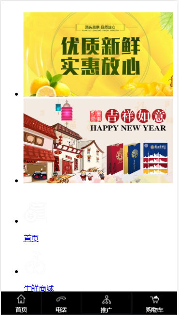 yuantou生鲜商城自适应响应式网站模板免费下载
