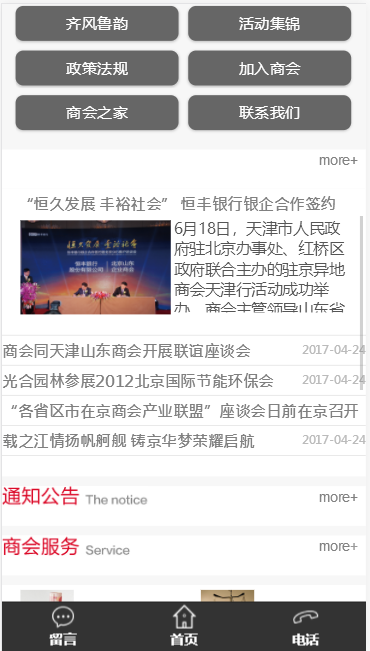 QYSHQ企业商会自适应响应式网站模板免费下载