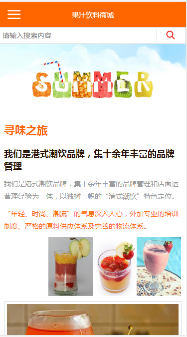 果汁饮料商城自适应响应式网站模板素材免费下载