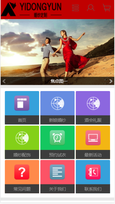 yidongyun婚纱定制自适应响应式网站模板免费下载