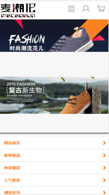 麦潮伦男鞋公司自适应响应式网站模板素材免费下载