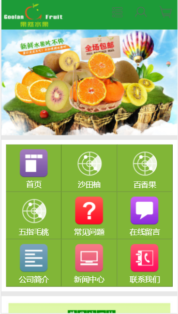 GOOlan水果自适应响应式网站模板免费下载