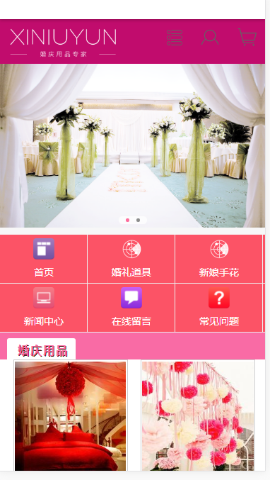 XINIUYUN婚庆自适应响应式婚庆网站模板免费下载