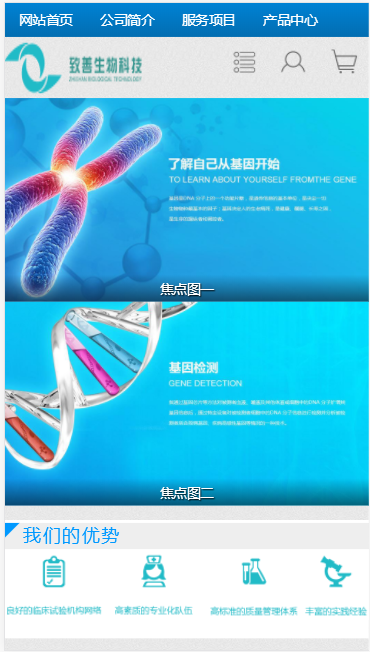 致善生物科技公司自适应响应式网站模板免费下载