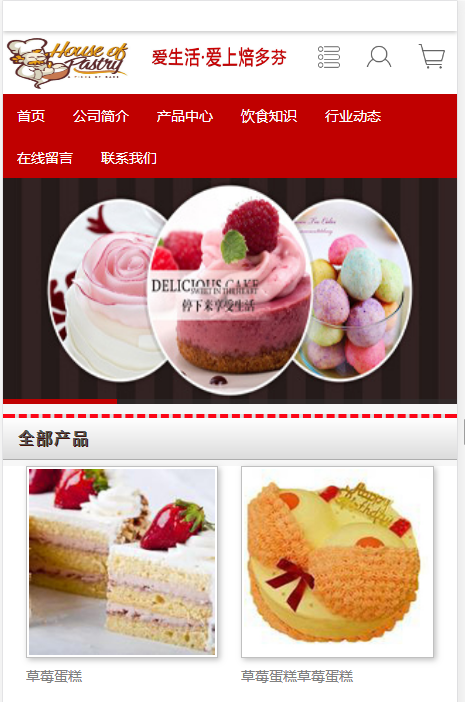 焙多芬蛋糕店自适应响应式购物网站模板免费下载