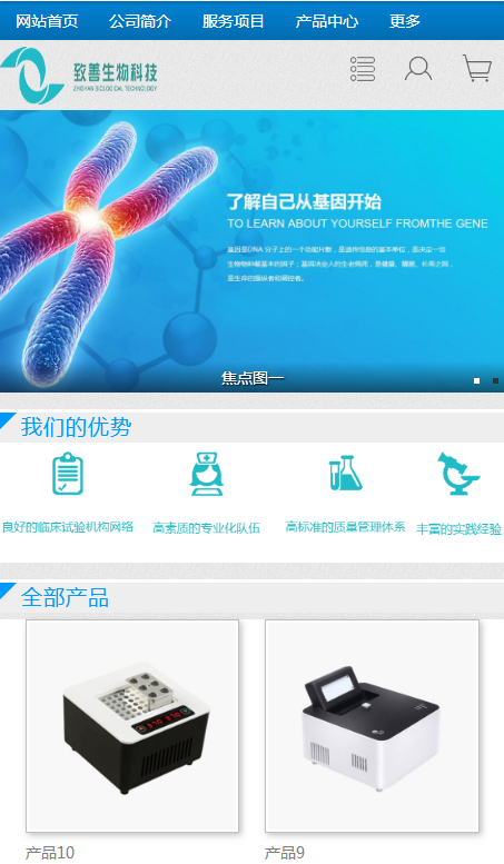 广州致善生物科技有限公司自适应响应式仪器网站模板免费下载