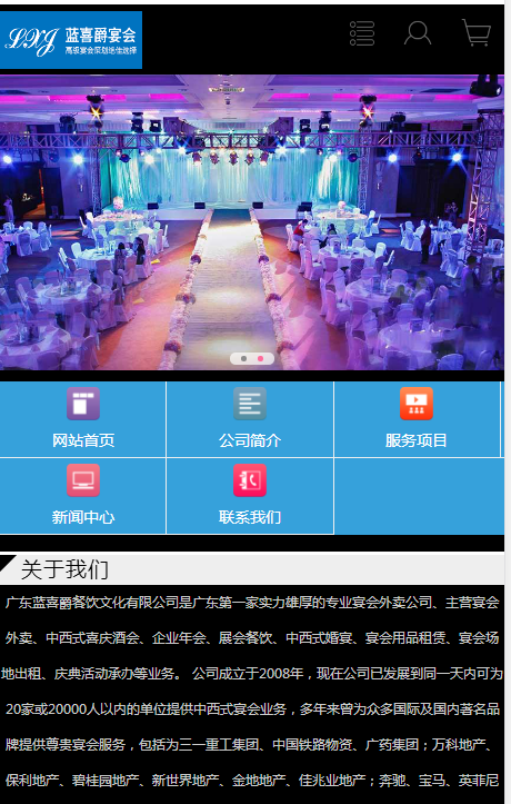 广州蓝喜爵宴会自适应响应式餐饮网站模板免费下载
