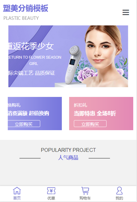 塑美分销自适应响应式化妆品网站模板免费下载