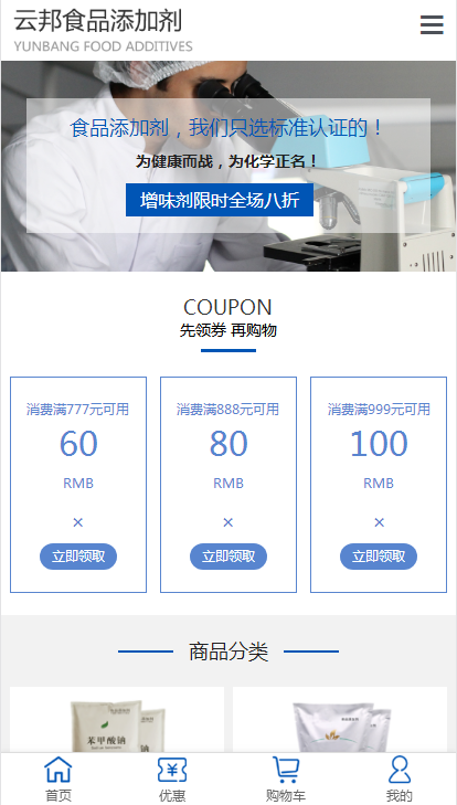 云邦食品添加剂公司自适应响应式企业网站模板免费下载