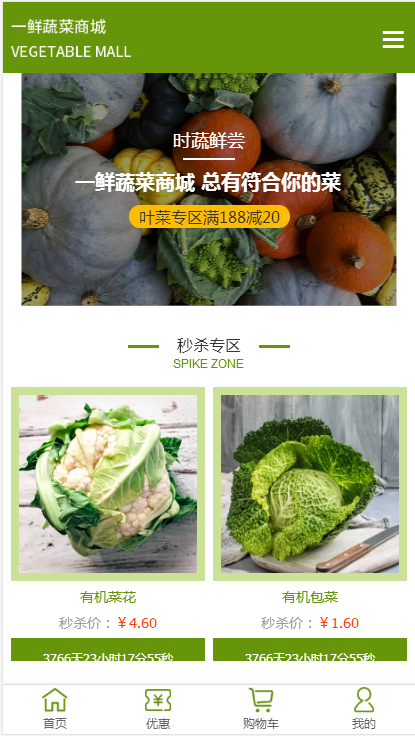 一鲜蔬菜商自适应响应式农产品网站模板免费下载