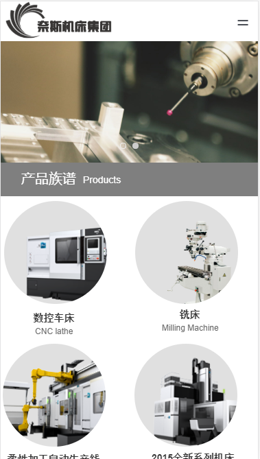 奈斯机床自适应响应式网站模板免费下载