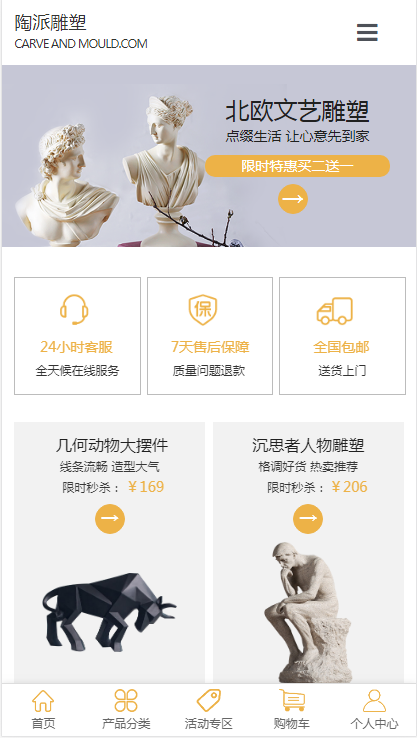 陶派雕塑模板自适应响应式装饰网站模板免费下载