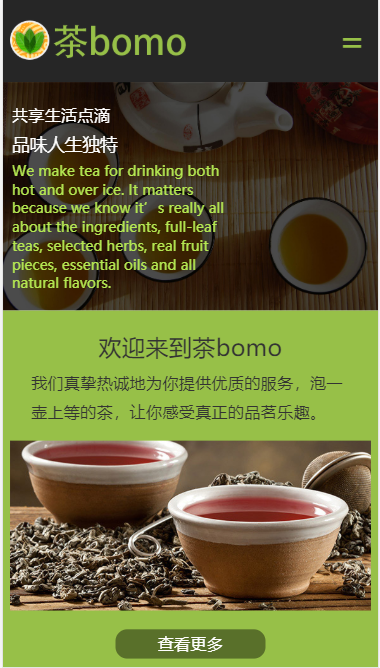茶BOMO茶叶自适应响应式网站模板免费下载