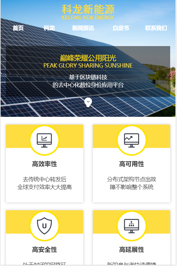 科龙新能源展示网站自适应响应式企业网站模板免费下载