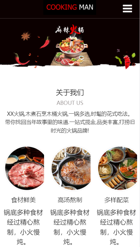 麻辣火锅展示网站自适应响应式餐饮网站模板免费下载