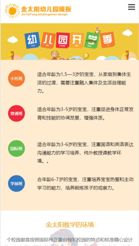 金太阳幼儿园展示网站自适应响应式学校网站模板免费下载
