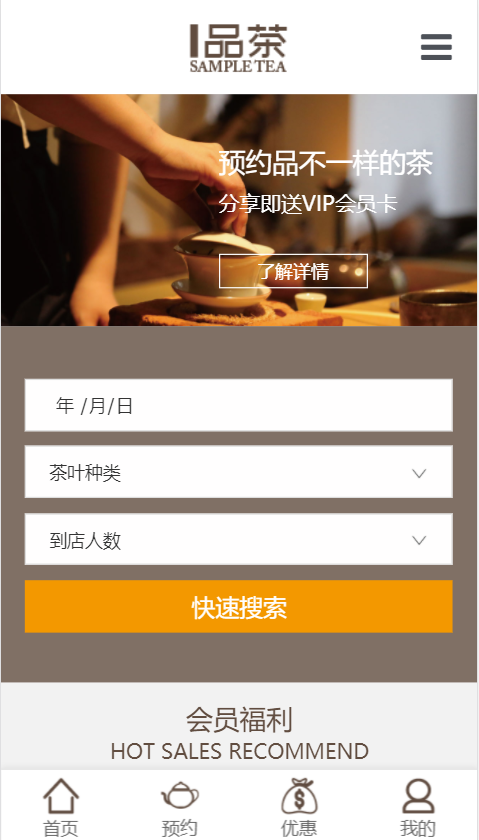 l品茶展示网站自适应响应式茶叶网站模板免费下载