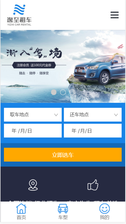 逸至租车展示网站自适应响应式汽车网站模板免费下载