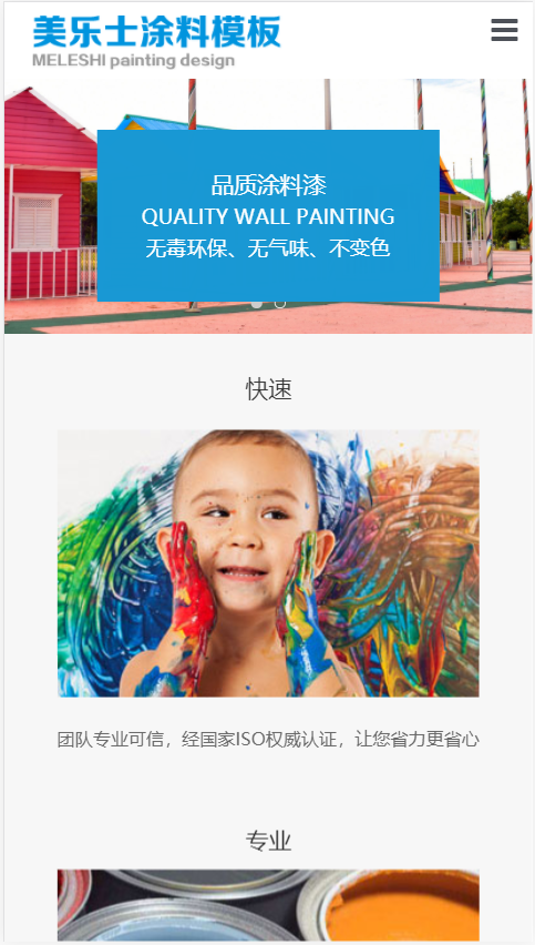 美乐士涂漆展示网站自适应响应式五金网站模板免费下载