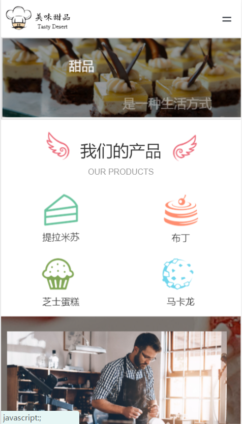 美味甜点展示网站自适应响应式餐饮网站模板免费下载
