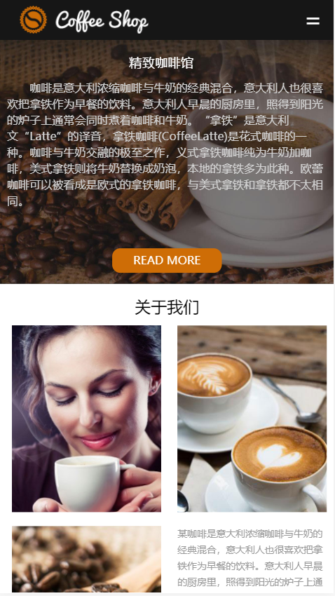 精致咖啡展示网站自适应响应式餐饮网站模板免费下载