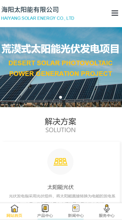 海阳太阳能展示网站自适应响应式商业网站模板免费下载
