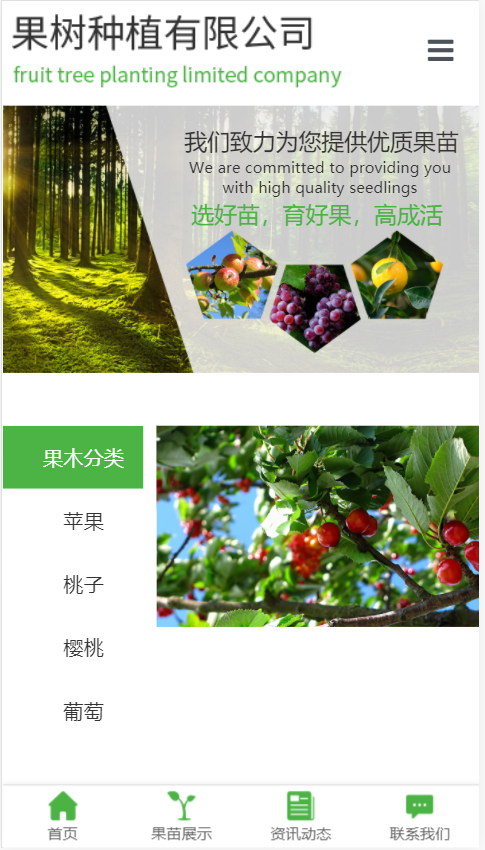 果树种植展示网站自适应响应式农业网站模板免费下载